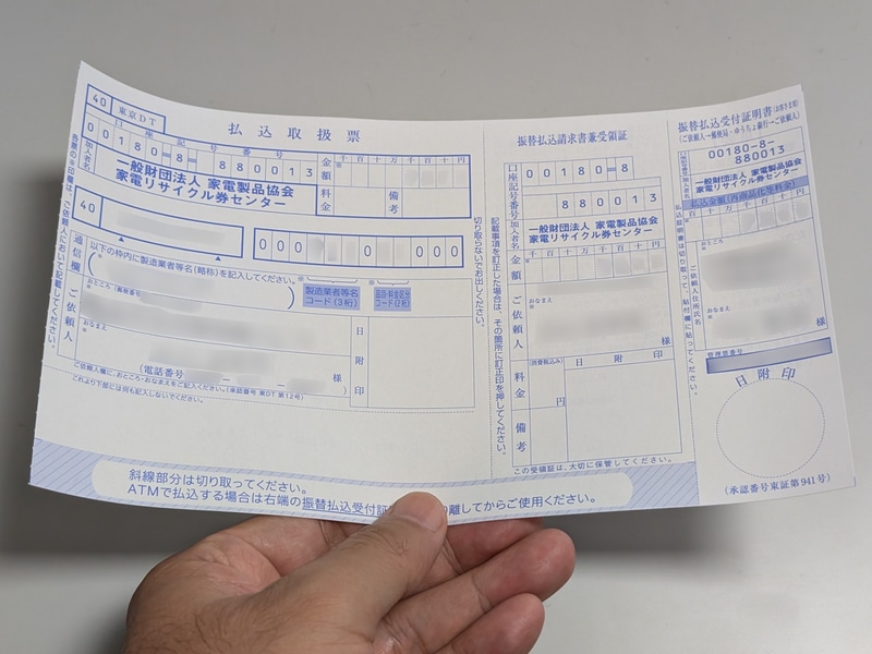 記入を終えた払込書。これを郵便局に持参して料金を支払う