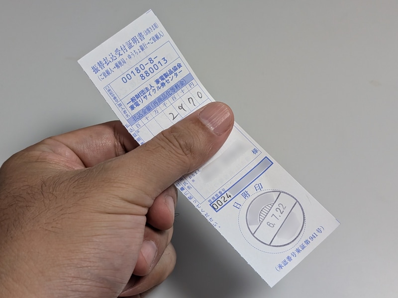 支払い完了。この証明書(振替払込受付証明書)はのちほど必要になるので捨てないよう注意
