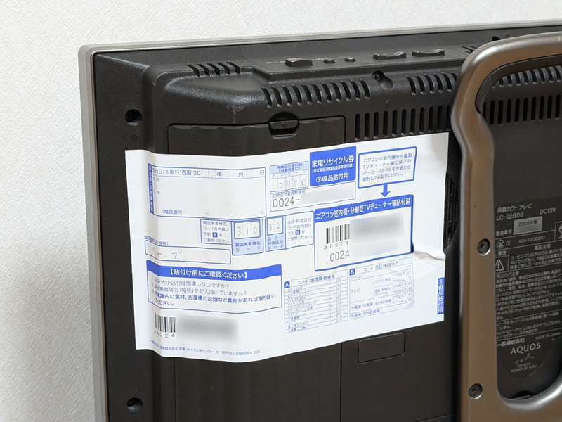 裏面の剥離紙を剥がし、製品(今回の例ではTV)に貼り付ける