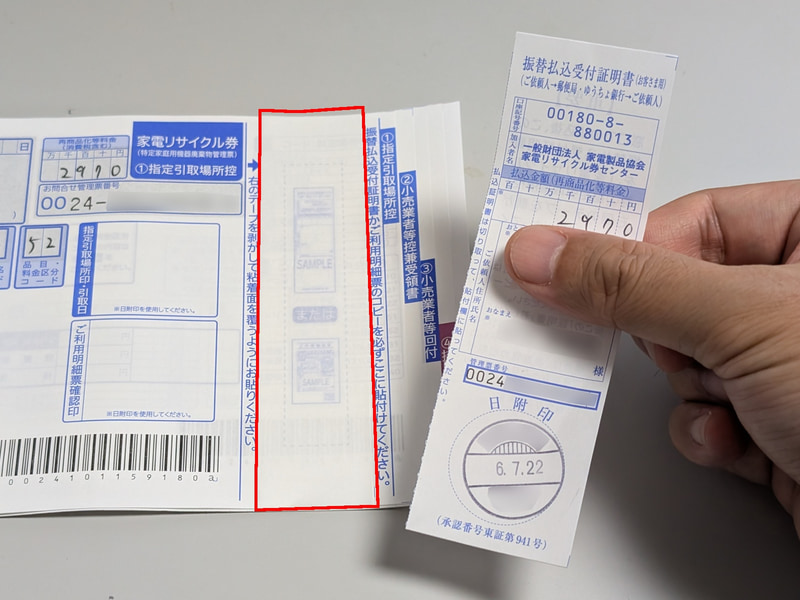 「①指定引取場所控」の剥離紙を剥がして貼り付ける