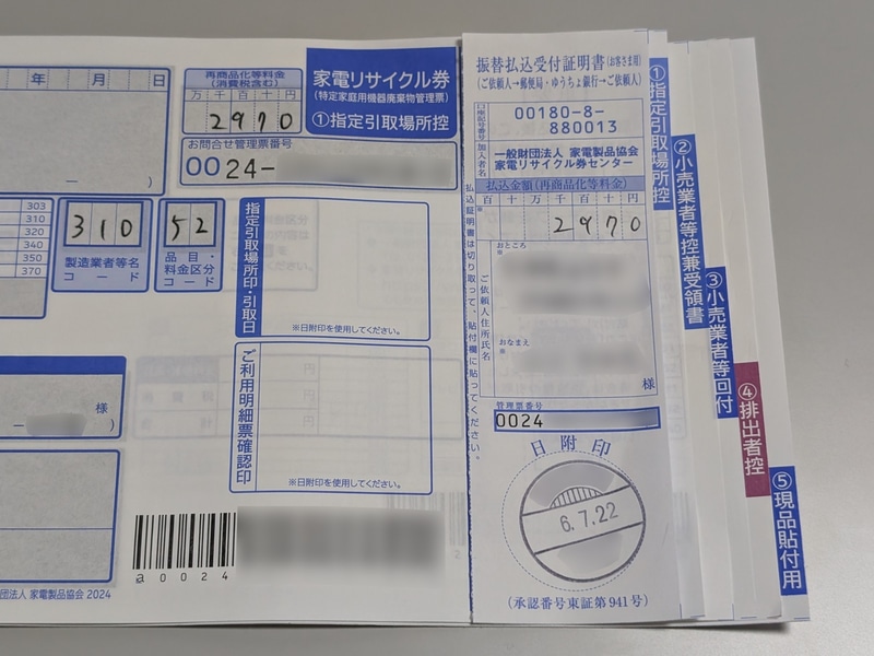 貼り付け完了。あとは製品とともに持ち込めばよい