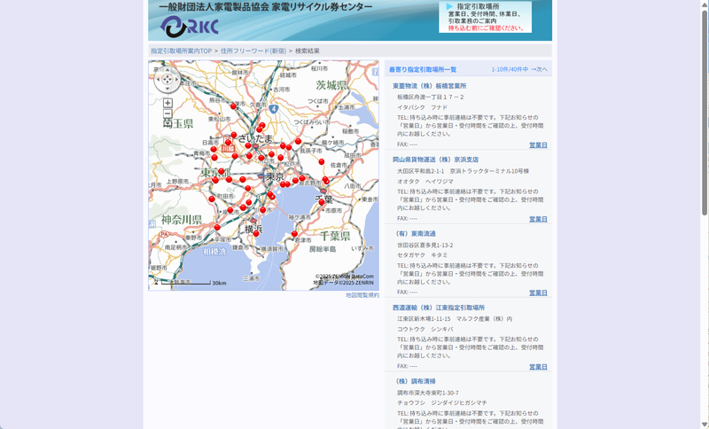 最寄りの持ち込み先は、一般財団法人家電製品協会が用意している検索ページで、都道府県名や住所、郵便番号から検索可能だ。営業日なども<a href="https://www.e-map.ne.jp/p/rkcsymap/" class="n" target="_blank">ここから確認できる</a>
