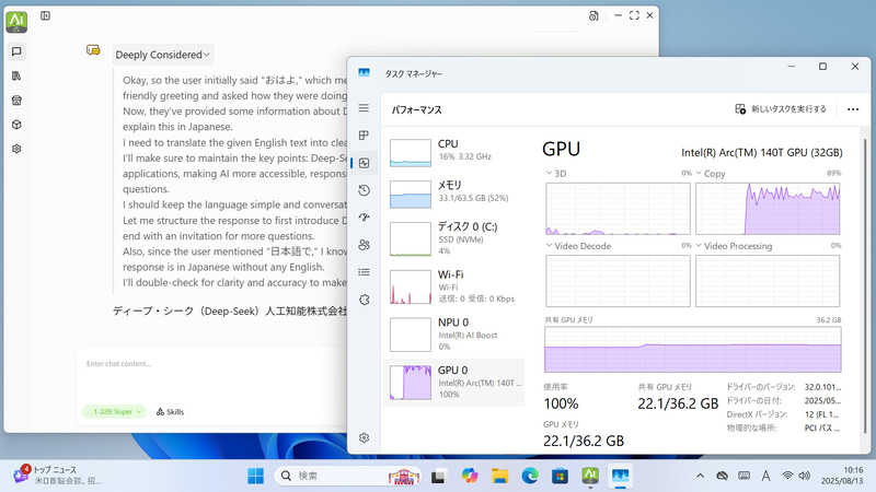 AIPCアプリでDeepSeek 32b作動中。NPUではなくGPUを使っている