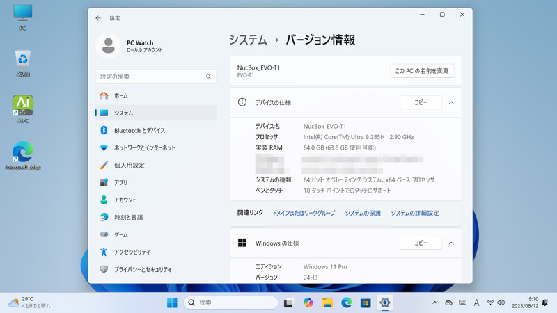 初期起動時のデスクトップ。Windows 11 Pro標準に加えデスクトップにAIPCアプリのアイコン