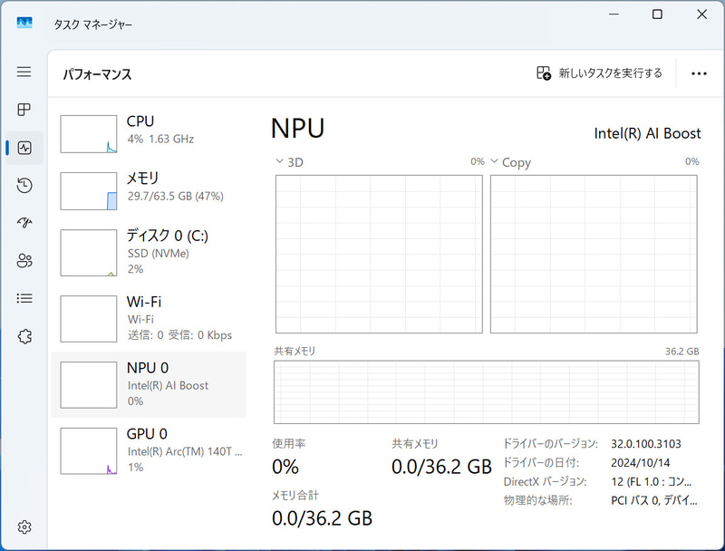 タスクマネージャーにNPUの項目