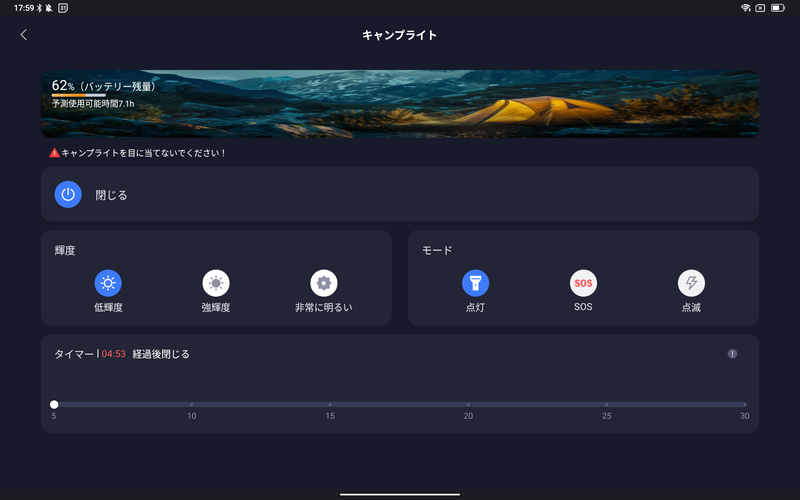 303個のLEDによるキャンプライト