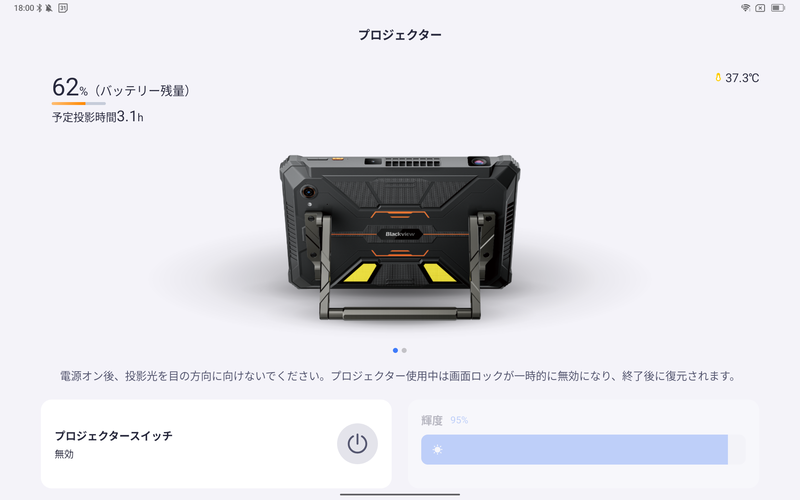 アプリ「プロジェクター」で投影を行なう
