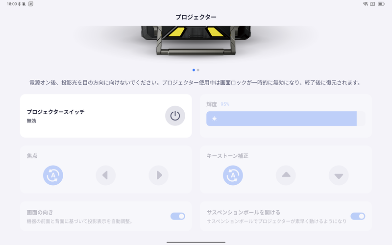 アプリ「プロジェクター」で投影を行なう