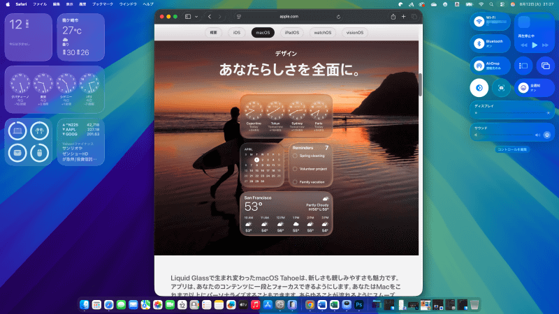 Dock、サイドバー、ツールバーなどがガラス板のように透けている