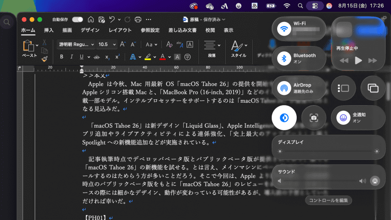 極端な例だが、コントロールセンターの背後に「Word」のエディターやCopilotのアイコンが透けて見える