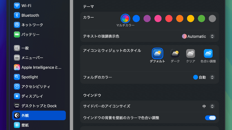 「アイコンとウィジェットのスタイル」に「デフォルト」「ダーク」「クリア」「色合い調整」の項目が用意
