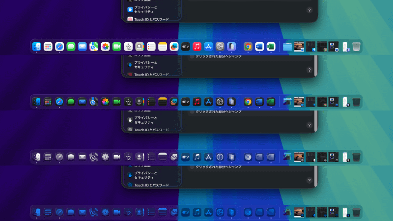 上から「デフォルト」「ダーク」「クリア」「色合い調整」選択時のDock