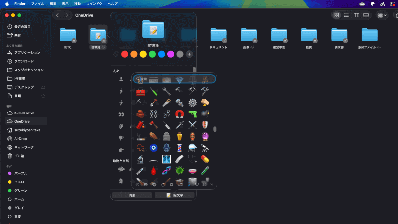 フォルダーに任意の記号や絵文字を追加可能