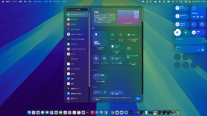 コントロールセンターには他社製アプリを含めて追加でき、配置やサイズもカスタマイズ可能