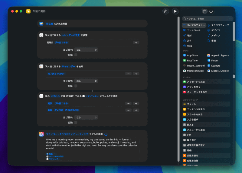 「ショートカット」アプリにApple Intelligenceを組み込み可能に