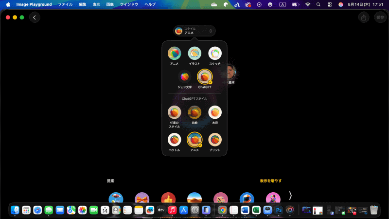 「Image Playground」に「ChatGPTスタイル」が追加され、さらにバリエーション豊かな画像を生成できるようになった