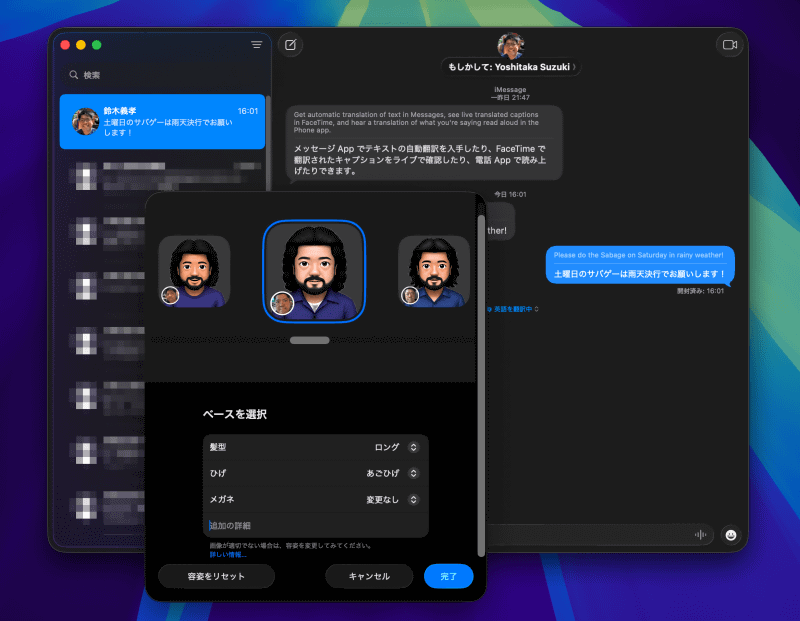 「ジェン文字」では「髪型」「ヒゲ」「メガネ」などの個人的属性を変更、追加可能となった