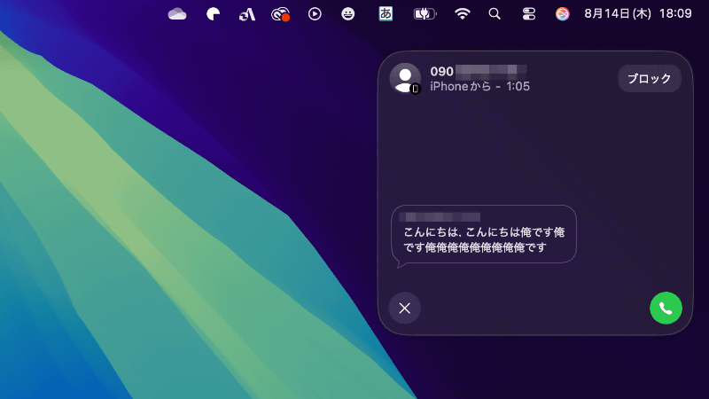 左は「着信スクリーニング」、右は「保留アシスト」の画面。迷惑電話がかかってきても「着信スクリーニング」なら対応せずに済むし、サポートセンターのオペレーターにつながるのを待っている間もMacで作業を続けられる