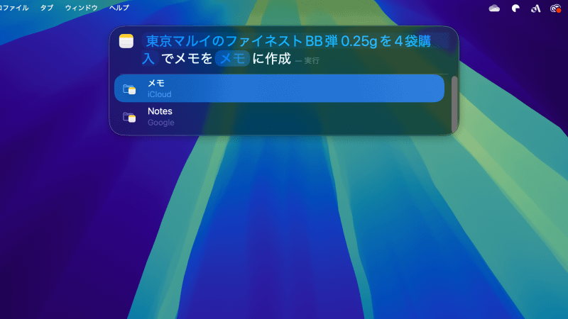 メッセージ以外にも、Eメールの送信、メモの作成、ポッドキャストの再生などさまざまなアクションを直接実行できる