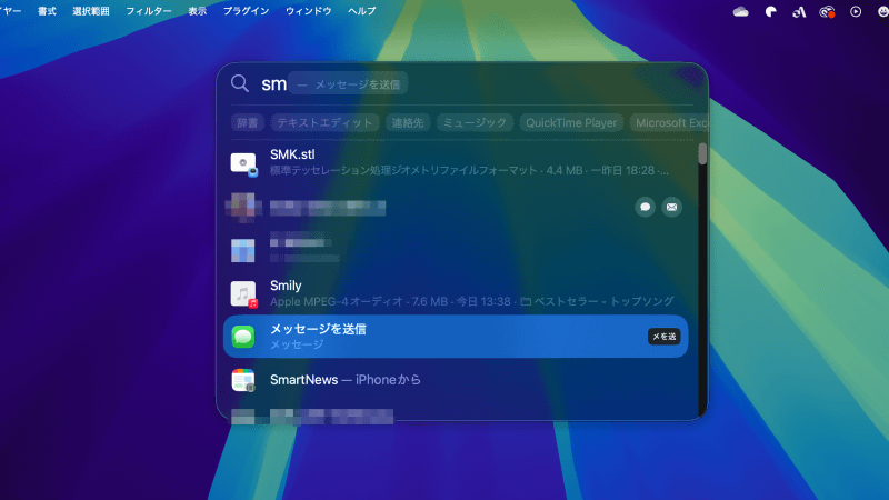 「sm」という短い文字列「クイックキー」からもアクションを呼び出せる