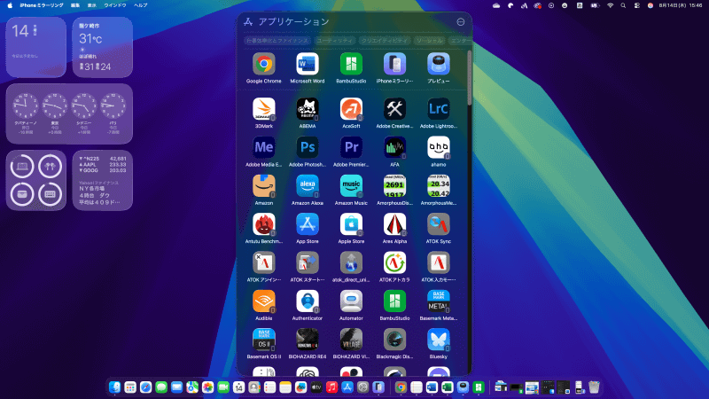「アプリ」ランチャーにはiPhoneも含めてアプリを表示できる