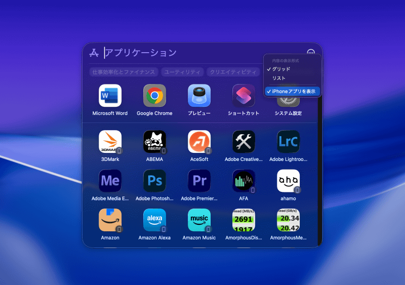 チェックをはずせば、iPhoneを非表示化可能