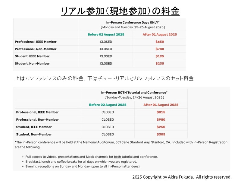 「Hot Chips 2025」のリアル参加料金。カンファレンスだけの参加と、チュートリアルとカンファレンスの両方に参加するメニューから選べる。なおチュートリアルだけの参加枠は存在しない。Hot Chipsの公式Webサイトから抜粋したもの