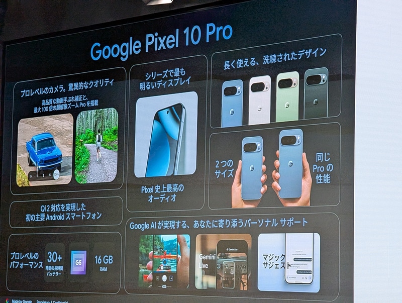 Pixel 10 Proシリーズの概要