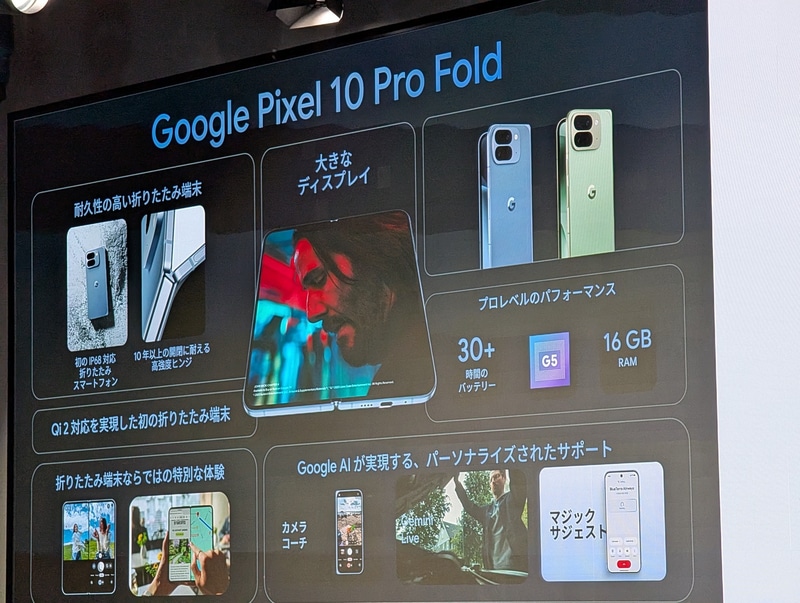Pixel 10 Pro Foldの概要