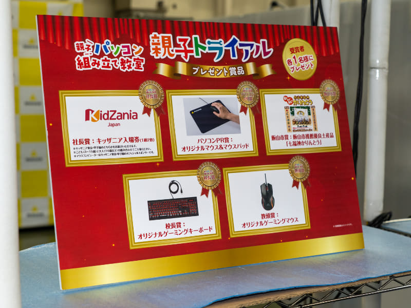 親子トライアルでは内容により景品付きの賞が授与された