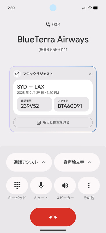 マジックサジェストがユーザーの意図を読み取り、航空会社に電話をすると、直近の予約に関する問い合わせだと判断し、電話アプリ上に予約概要を表示する