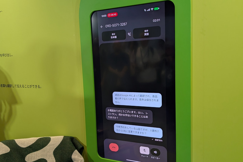 マイボイス通訳を使うと、互いの声色のまま音声が翻訳される。内容はテキストとしても表示される