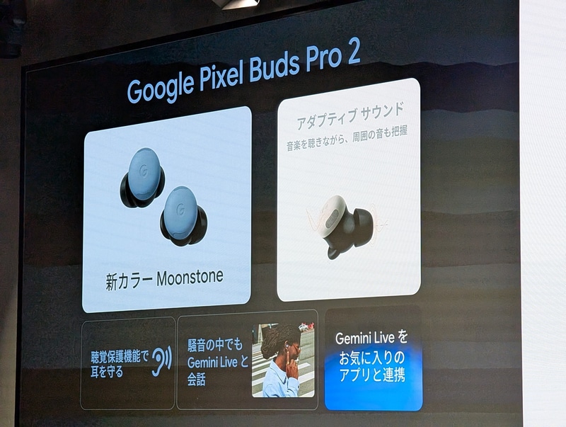 Google Pixel Ear Buds Pro 2に新色が追加。秋に新機能も