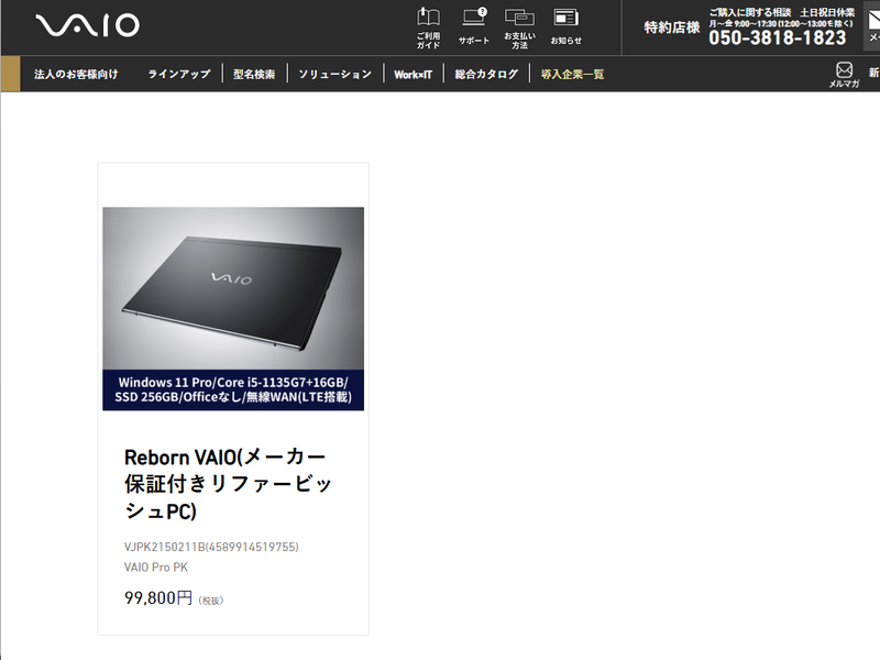 VAIOストアビジネスで販売されているVAIO Pro PK