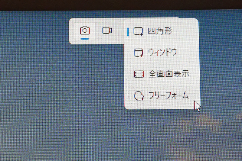 静止画のスクショは矩形、指定ウィンドウ、デスクトップ全体、フリーハンド指定の4パターンで範囲指定可能