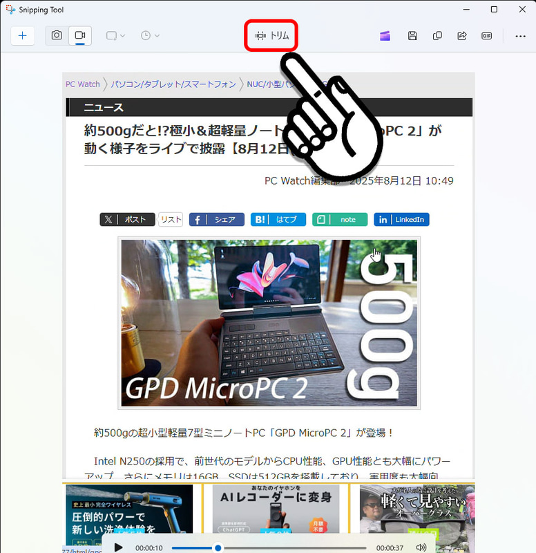 録画終了後、「トリム」ボタンを押すと……