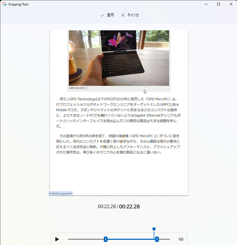 簡単に動画の前後をカットできる編集機能が立ち上がる
