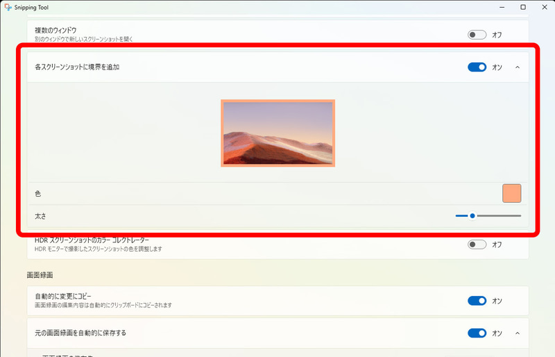 スクショ画像を使ったマニュアルなどの資料作成がはかどる