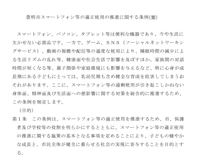 条例案の文面