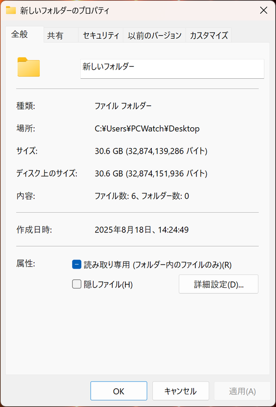 総容量約30.6GBの動画ファイルを保存したフォルダを一括転送する時間を計測した
