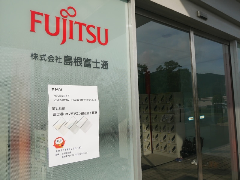 島根富士通で開催する組立教室は今年で18回目だ