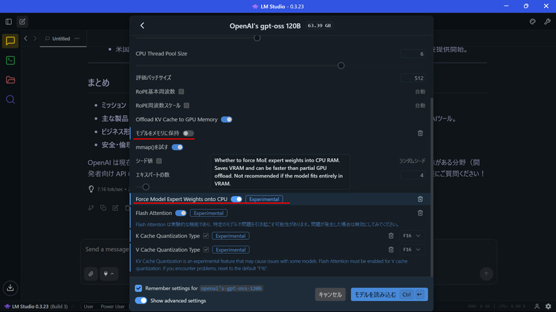 メモリ64GBの「GMKtec EVO-T1」でのモデルロードオプション。コンテキストサイズはデフォルトの4,096のまま、モデルをメモリへ保持: オフ、Force Model Expert Weights onto CPU: オン