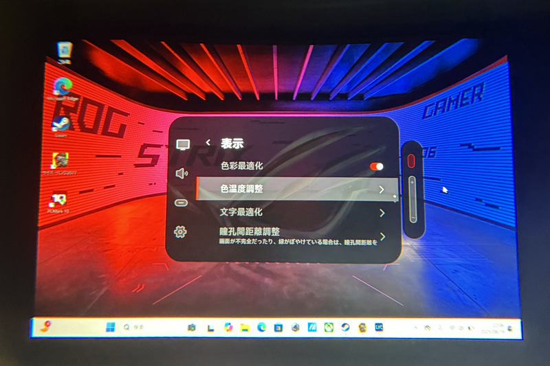XREAL One Proは設定メニューから色温度を調整できる