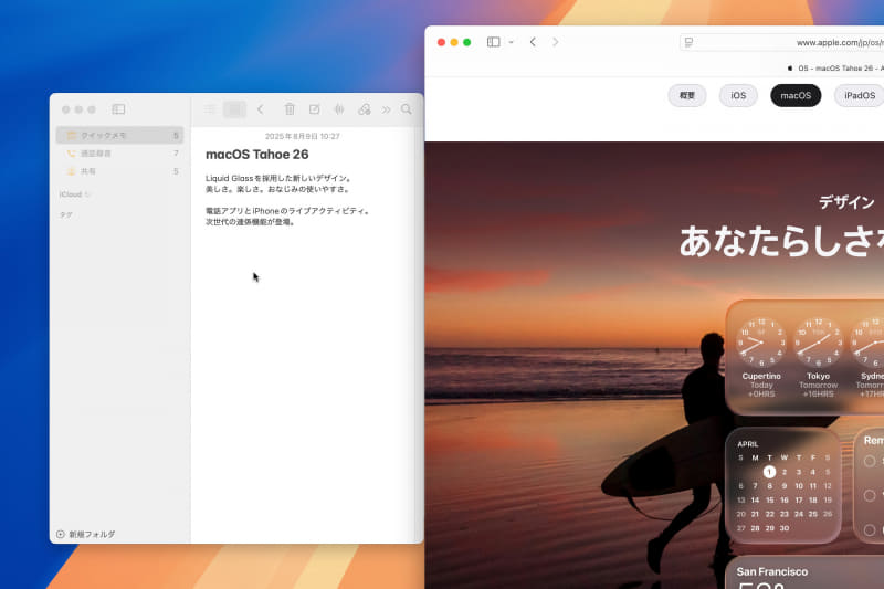 「メモ」に文字を入力しようとしたのにウインドウがアクティブでなかった……。AutoRaiseはそんな事態を未然に防ぎます