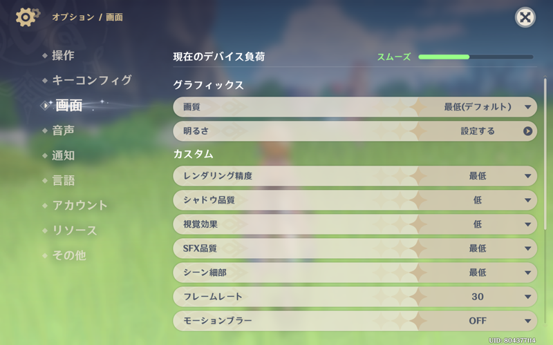 3Dアクションゲーム「原神」をインストールして起動。設定を確認すると画質は「最低」がデフォルトとなっていた