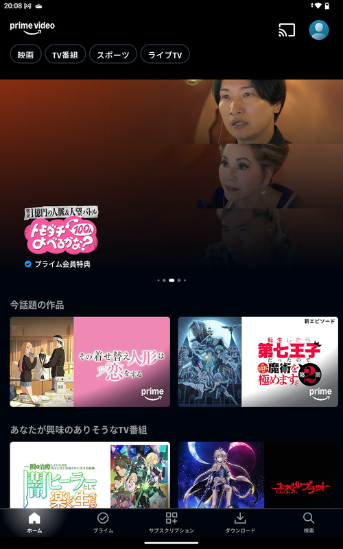 Amazon Primeのトップ画面