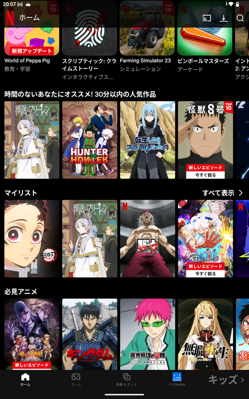 Netflixのトップ画面