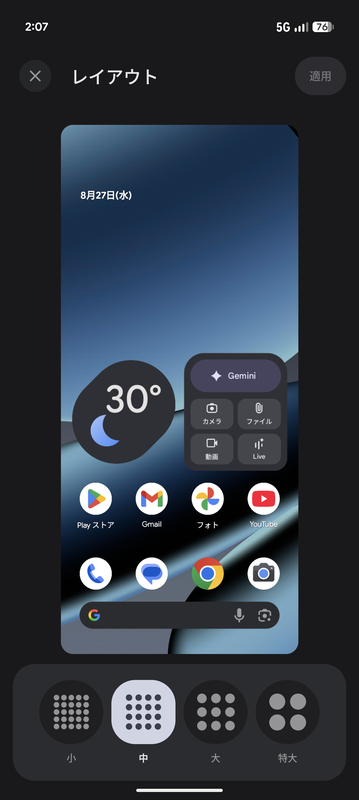 アプリアイコンの配列は標準で4×6となり、それ以外に5×6、3×3、2×2を用意している