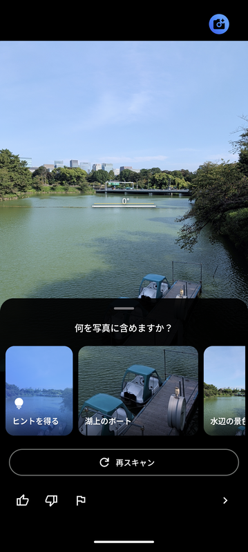 Geminiが撮影使用としている被写体や背景を解析して、お勧めの構図を提案