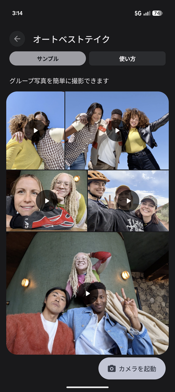 オートベストテイクでは、集合写真撮影時に数秒間で最大150枚のフレームから全員の最適な表情を抽出して自動的に最適な集合写真を作り上げてくれる